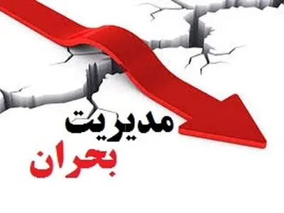 شهرستان ری، برترین ستاد مدیریت بحران استان تهران