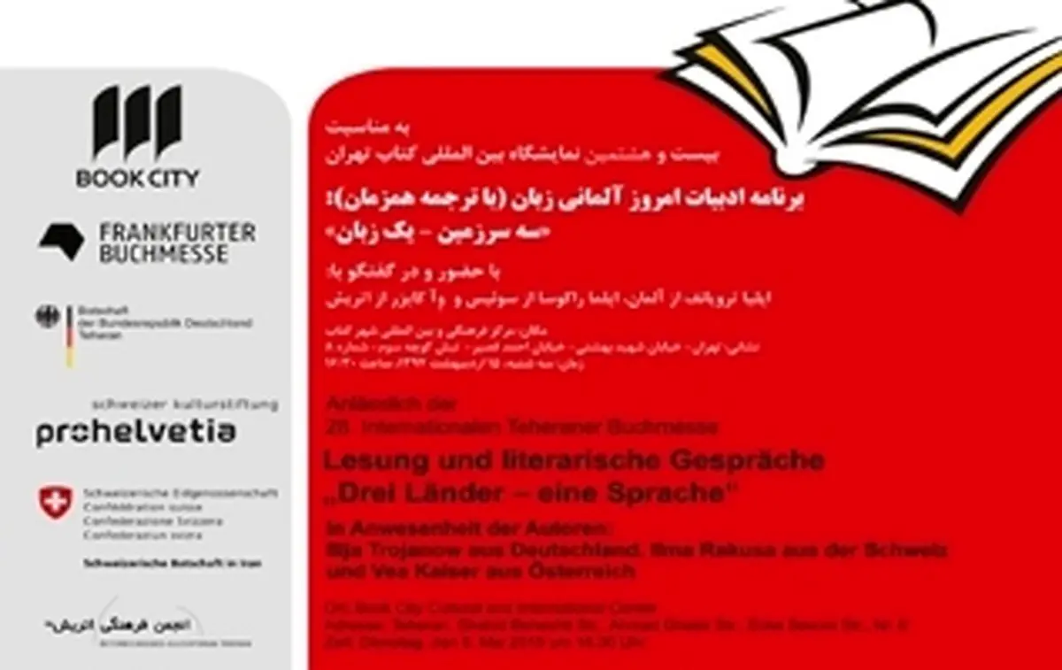 شهرکتاب میزبان نویسندگان آلمانیزبان