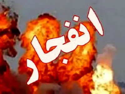 امحای مهمات تاریخ گذشته در خرم‌آباد