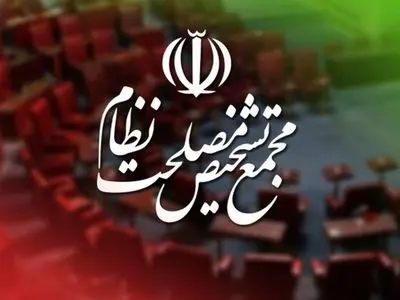 مجمع تشخیص مصلحت سازوکار برگزاری جلسات مجلس در شرایط اضطرار را تأیید کرد