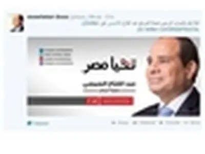 تبلیغات انتخابات ریاست‌جمهوری مصر آغاز شد