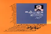 کتاب زندگی و آثارِ «بهزاد گلپایگانی» رونمایی می‌شود
