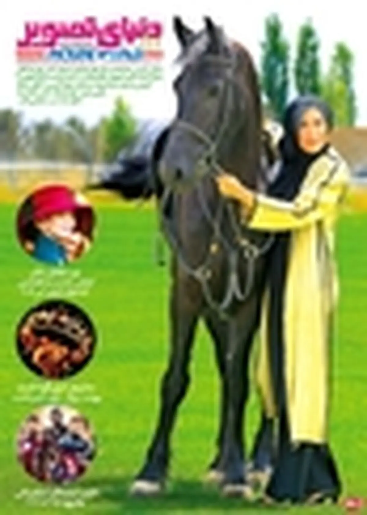 شماره ۲۴۴ ماهنامه دنیای تصویر منتشر شد