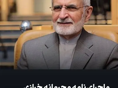 ماجرای نامه محرمانه خرازی به رهبری چیست؟