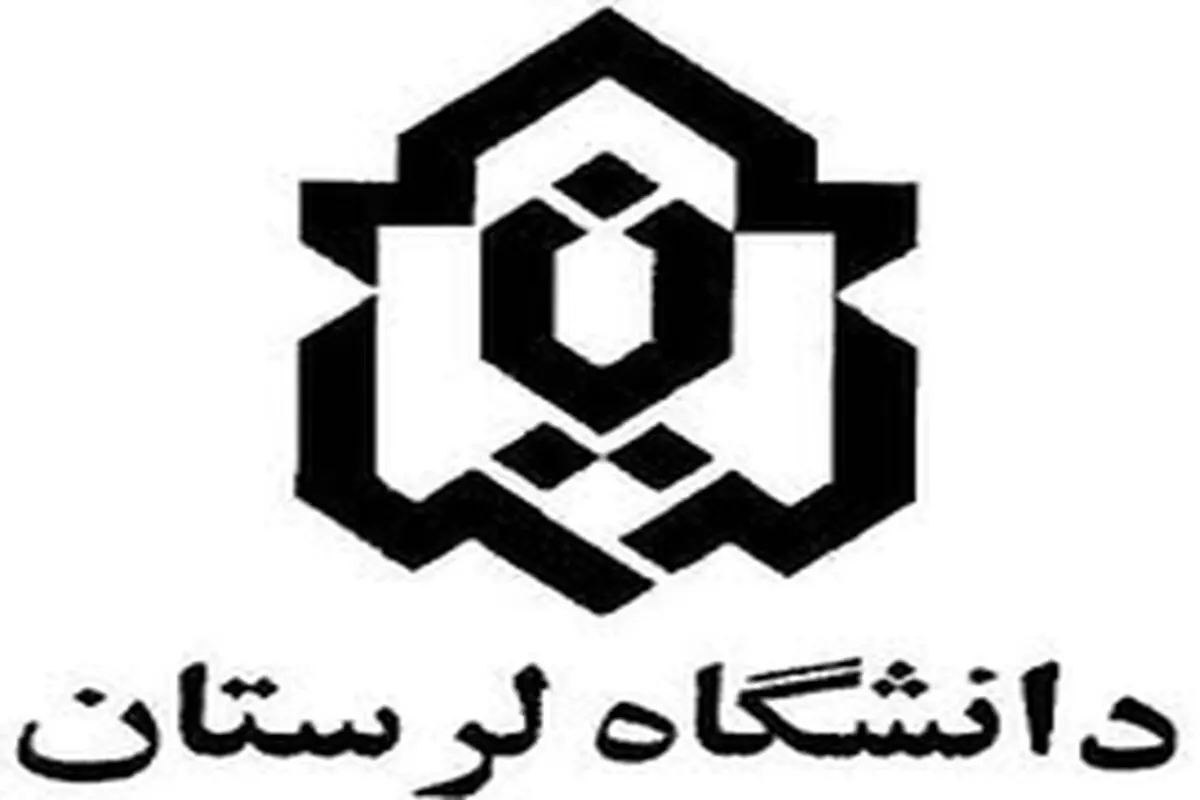 دانشگاه لرستان به رده ۱ دانشگاه‌های کشور ارتقاء یافت