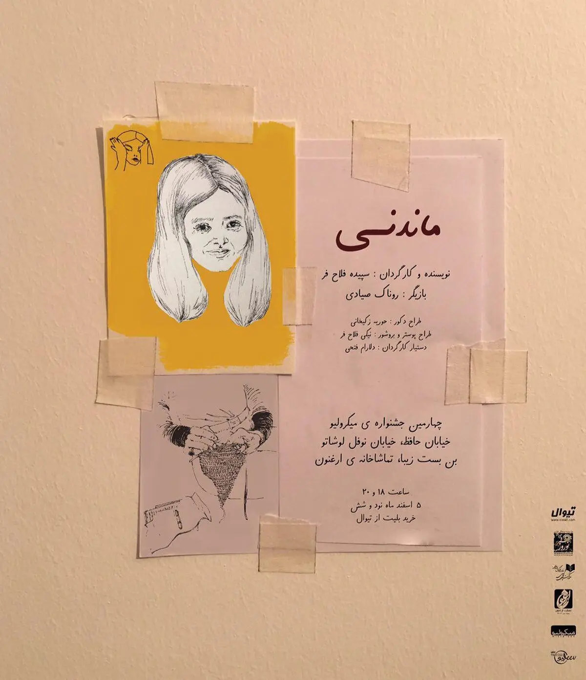 نمایش «ماندنی» روی صحنه می‌رود