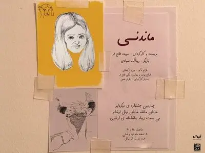نمایش «ماندنی» روی صحنه می‌رود