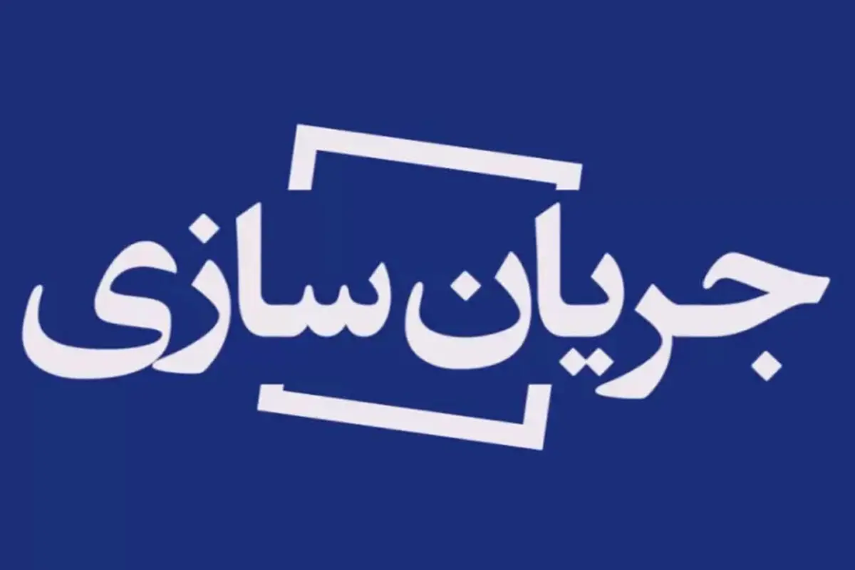 خانه مطبوعات قزوین پیگیر جریان سازی رسانه‌ای می‌شود