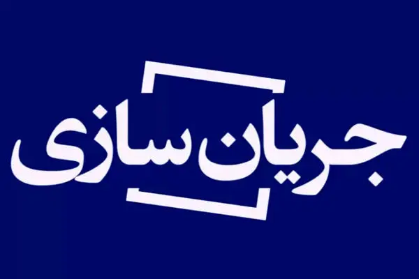 خانه مطبوعات قزوین پیگیر جریان سازی رسانه‌ای می‌شود