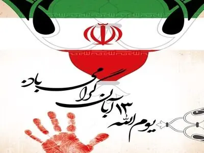 راهپیمایی 13 آبان در شهرهای خوزستان برگزار شد