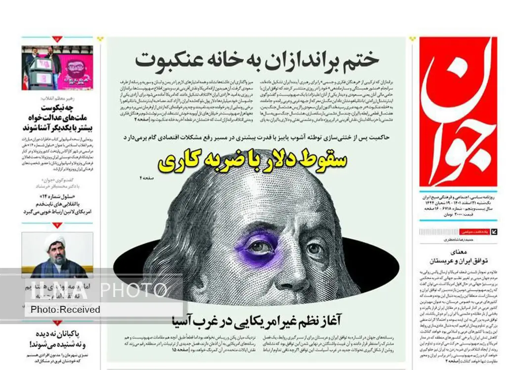 صفحه اول روزنامه ها یکشنبه ۲۱ اسفند