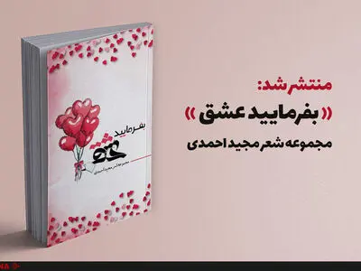 «بفرمایید عشق» رونمائی می‌شود