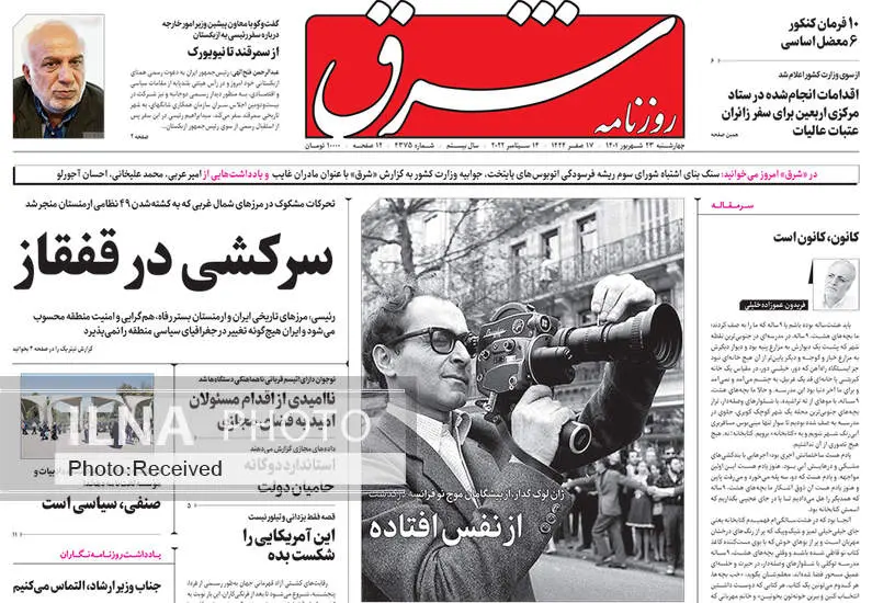 صفحه اول روزنامه ها چهارشنبه ۲۳ شهریور
