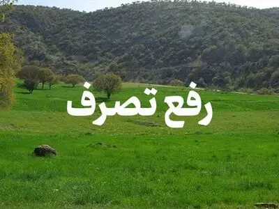 بیش از هزار و ۵۰۰ متر مربع اراضی ملی در رامهرمز رفع تصرف شد