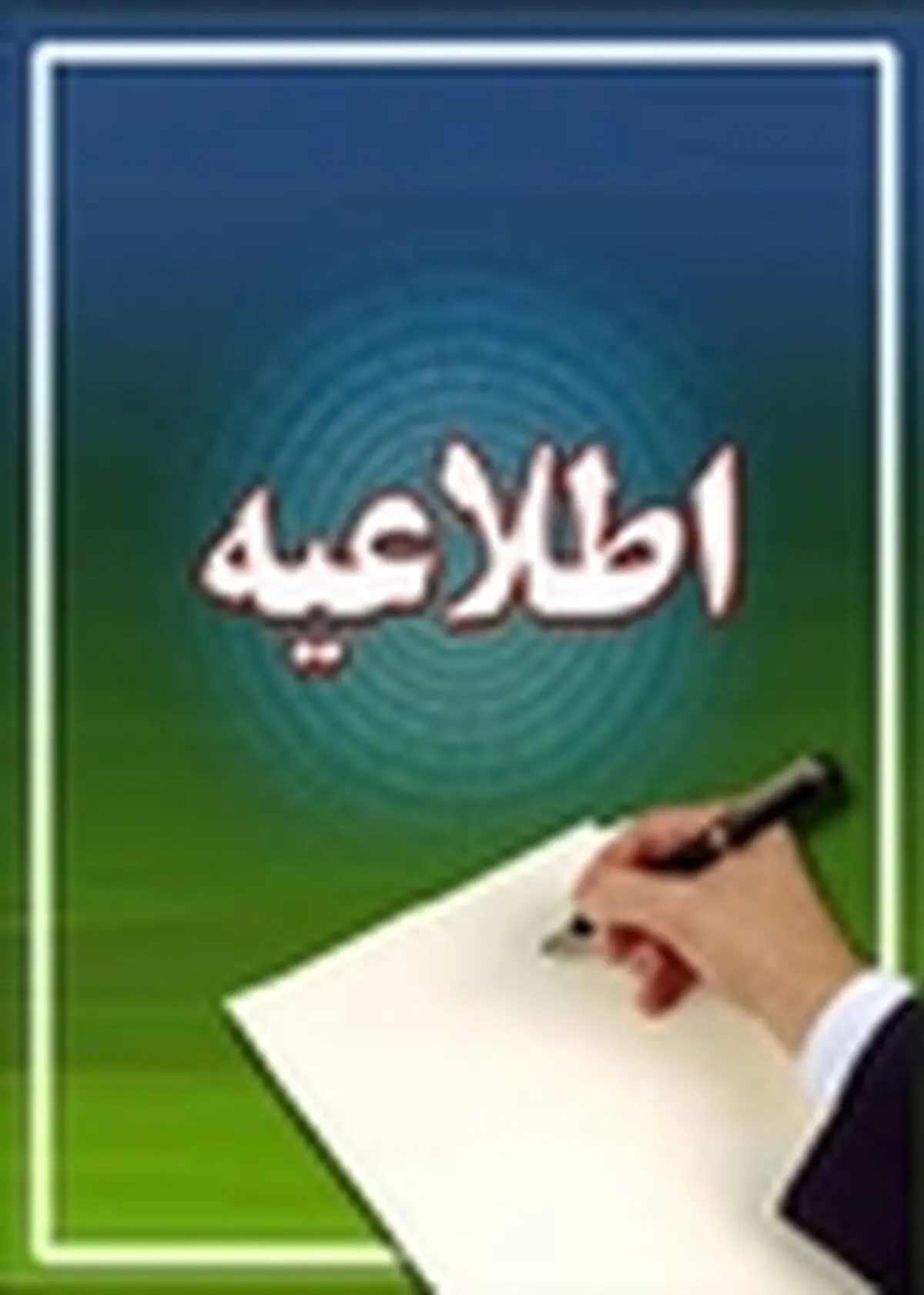 زمان برگزاری آزمون مدارس نمونه دولتی تغییر یافت
