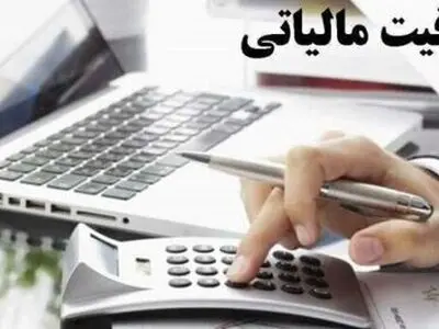 معافیت مالیاتی حقوق‌ها تا سقف ۱۲ میلیون تومان