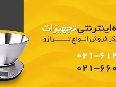 کاربرد های مهم ترازو