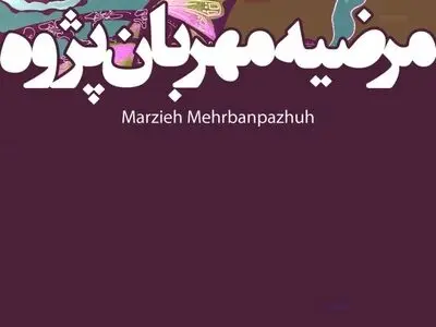 نمایشگاه «گذار از مرزها در همنشینی رنگ و فرم» افتتاح می‌شود