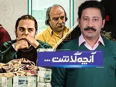 سریال کت جادویی مهمان این هفته «آنچه گذشت» در آی‌فیلم