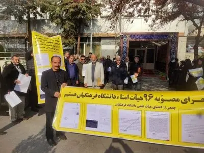اعضای هیأت علمی دانشگاه فرهنگیان: بازنشست اجباری شدیم و ۶ ماه است حقوق نداریم