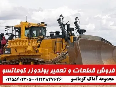 مشخصات فنی بلدوزر کوماتسو