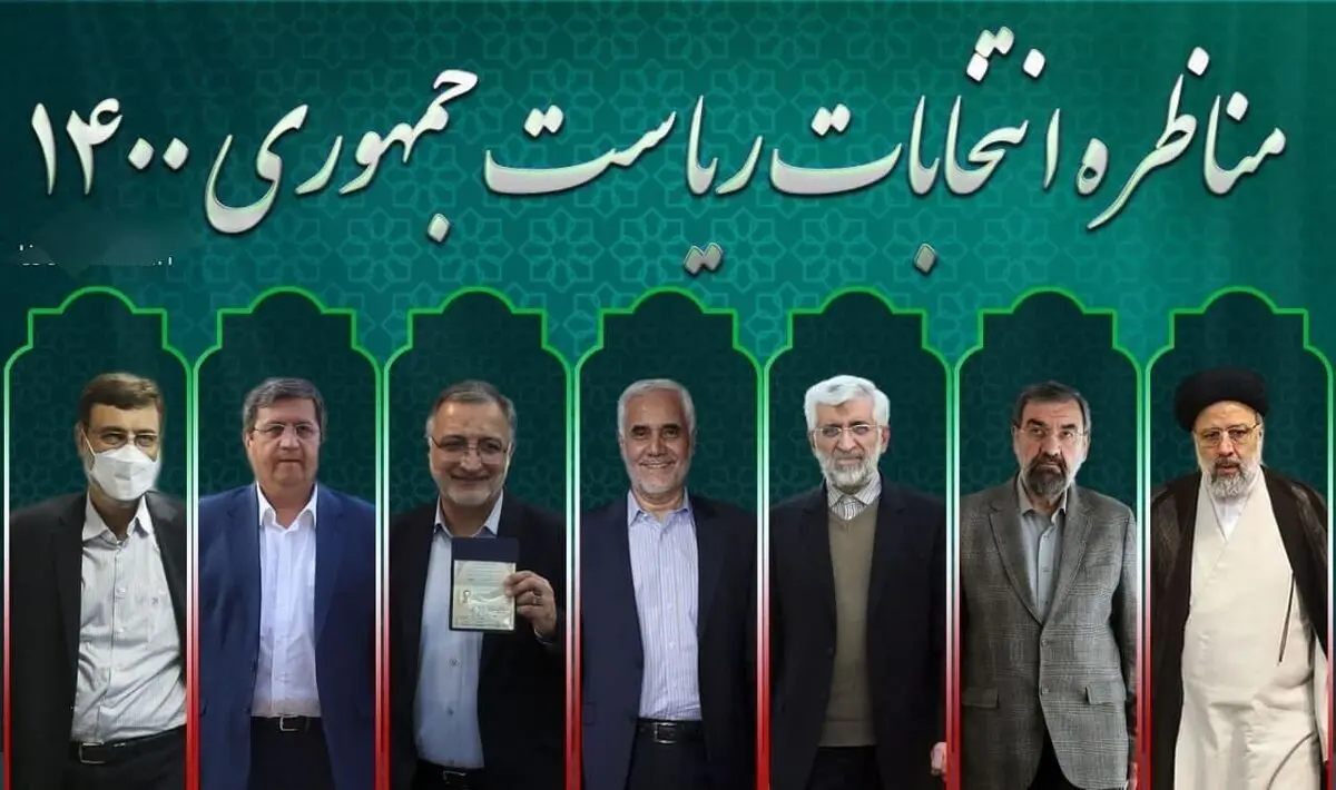 زمان مناظره‌های انتخاباتی تغییر کرد/ ۱۵ خرداد اولین مناظره برگزار می‌شود