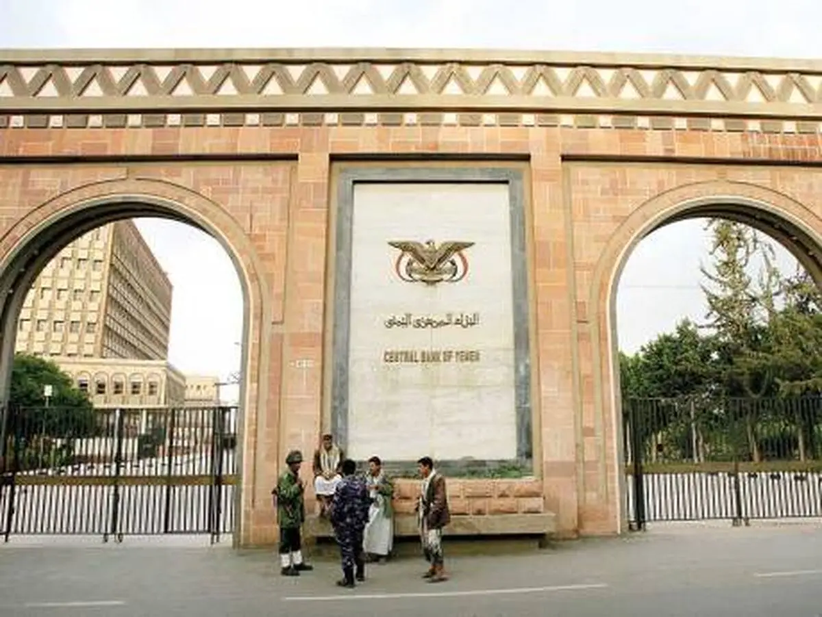 کمک  ۲۰۰ میلیون دلار ی عربستان به بانک مرکزی یمن