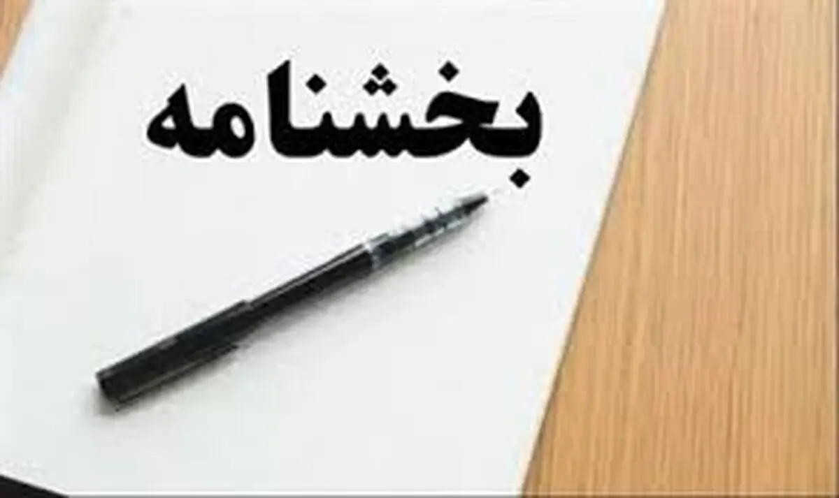 ابلاغ بخشنامه اتخاذ تدابیر مدیریتی در بخش آب در شرایط اضطرار ناشی از جنگ