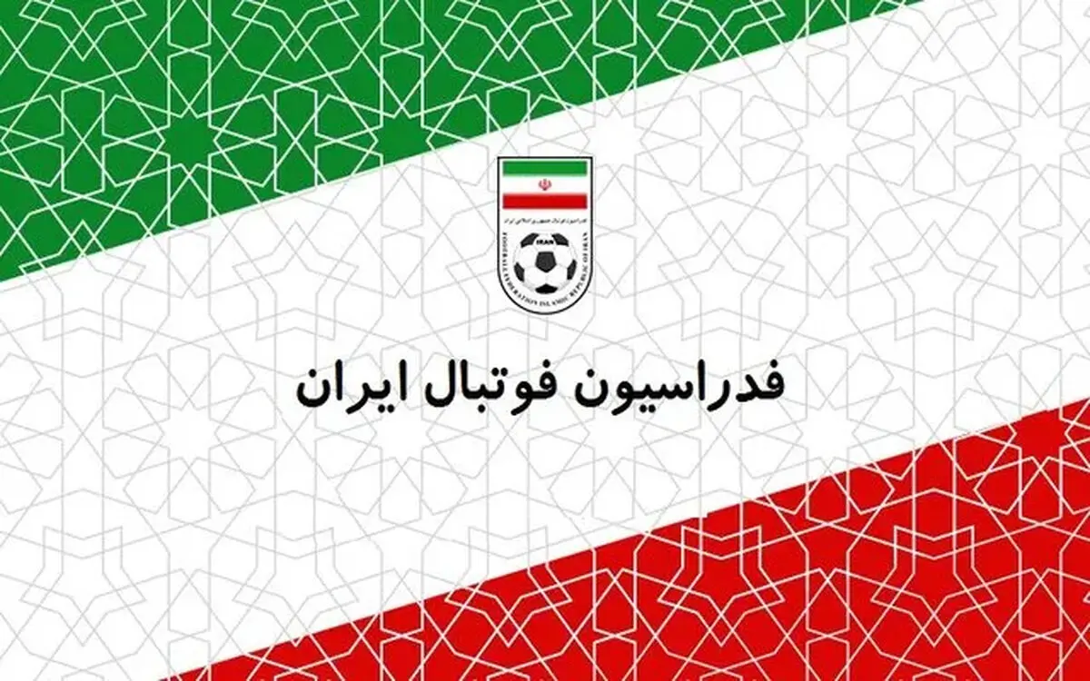 اعلام تاریخ مجمع عمومی فدراسیون فوتبال