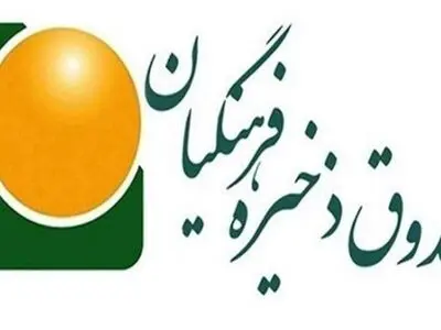 معاون موسسه صندوق ذخیره فرهنگیان به دلیل «اضافه کاری غیرمتعارف» برکنار شد