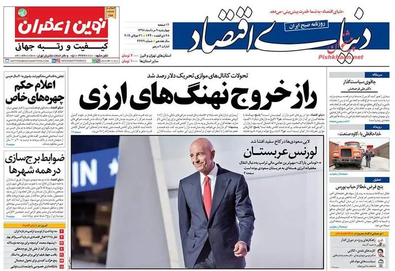 صفحه اول روزنامه ها چهارشنبه ۹ مرداد
