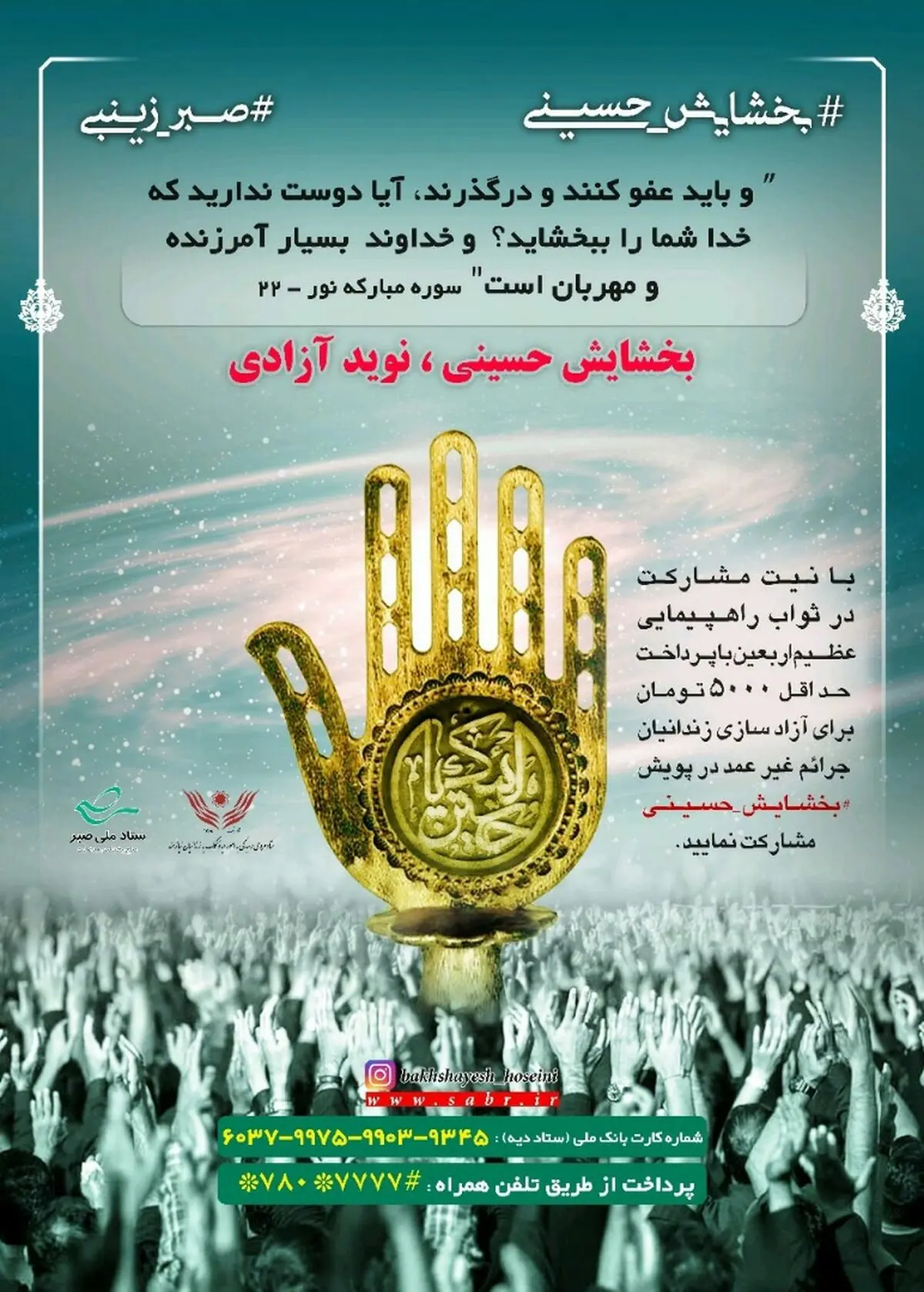 اجرای طرح بخشایش حسینی در دادگستری استان البرز آغاز شد