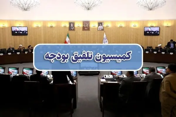 استاندار قزوین در کمیسیون تلفیق، بودجه‌های بیمارستانی را پیگیری کرد