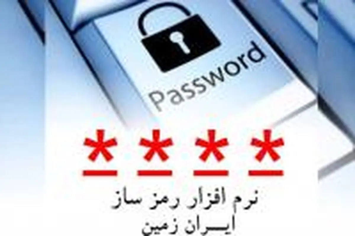 امکان فعال سازی رمز پویا در اینترنت بانک، ایران زمین فعال شد 