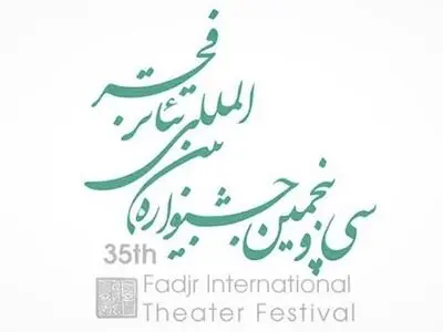 «به علاوه تئاتر فجر» با 10 تماشاخانه خصوصی برگزار می‌شود