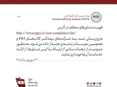 هشدار PGSA به مجموعه‌های مرتبط با شناورهای متخلف