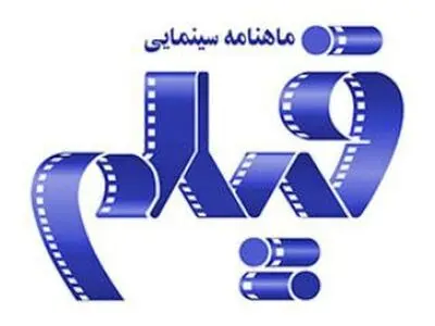 بیانیه ماهنامه سینمایی «فیلم» درباره حواشی اخیر/ هیچ شخصی را مجبور به خروج از مجله نکردیم