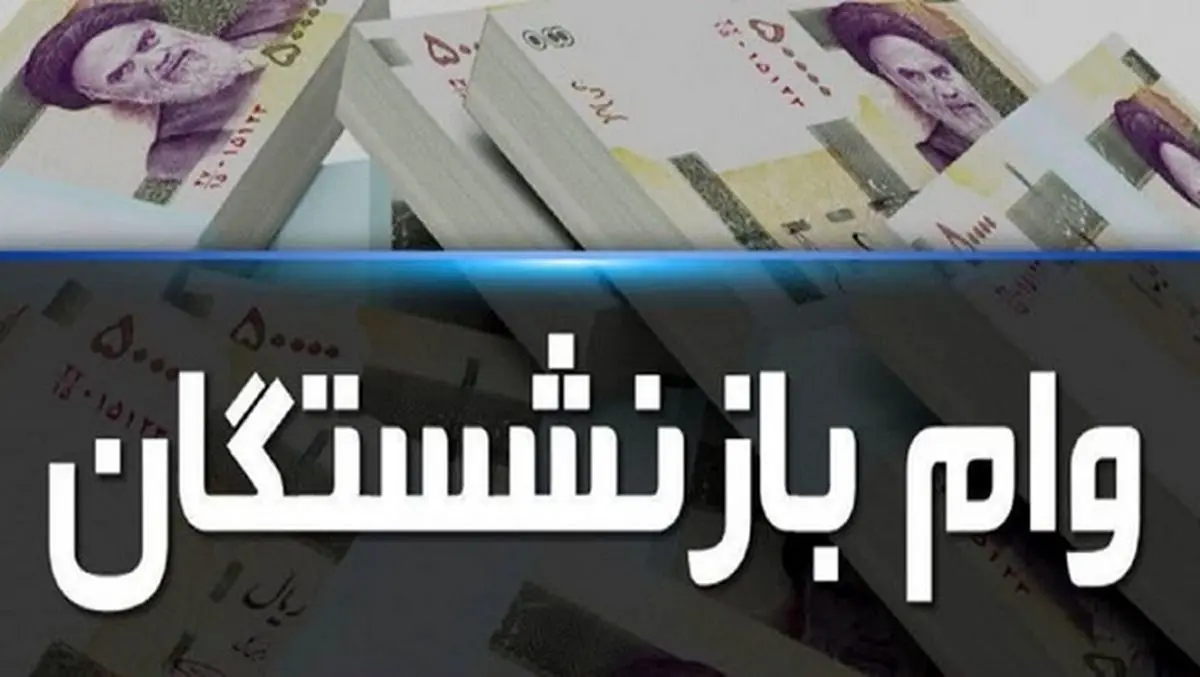 شرایط دشوار بانک‌ها پیش پای مستمری‌بگیران/ تبعیض میان بازنشستگان بانک‌ها با سایر صندوق‌ها