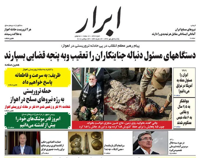 صفحه اول روزنامه ها یکشنبه ۱ مهر
