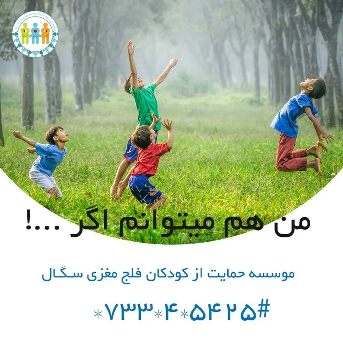 فلج مغزی در کودکان