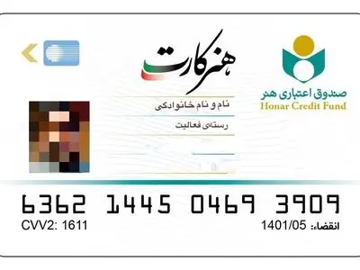 آغاز مرحله دوم ثبت‌نام صدور هنر کارت ویژه مشمولین بیمه تأمین اجتماعی