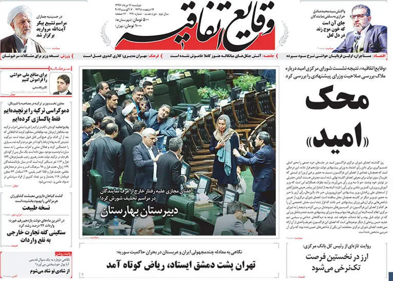 صفحه اول روزنامه ها دوشنبه 16 مرداد