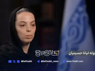 مادر لیانا: قاتل زندگی ما را نابود کرد + فیلم
