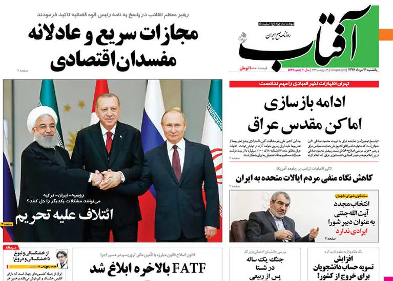 صفحه اول روزنامه ها یکشنبه ۲۱ مرداد