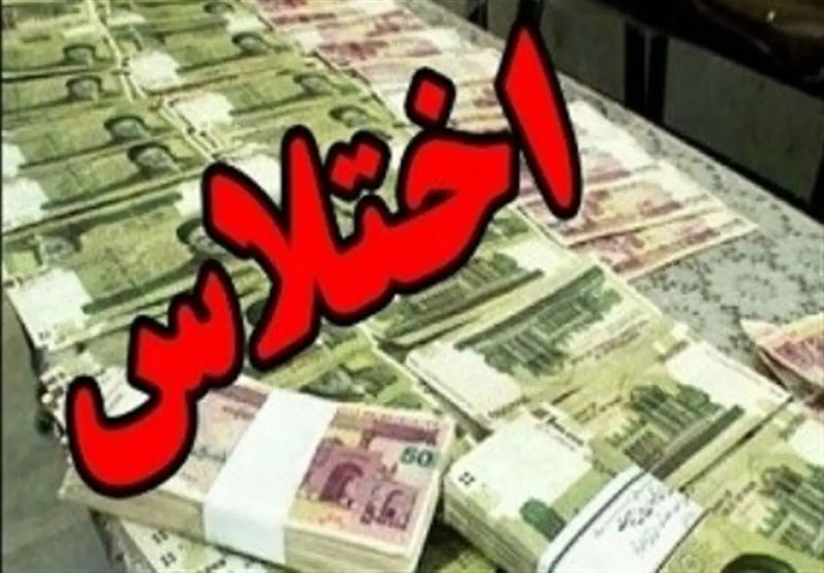 جزئیات پرونده اختلاس شورای شهر و آرامستان ساری/ 10 نفر دستگیر شدند