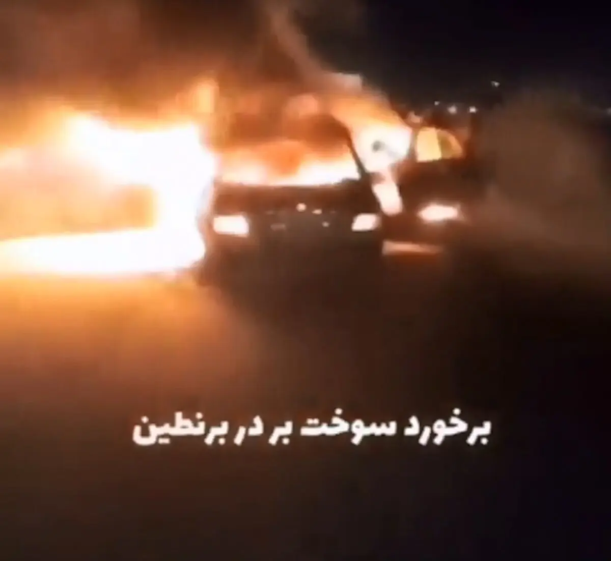 لحظه تصادف هولناک یک خودروی سوخت‌کش + فیلم
