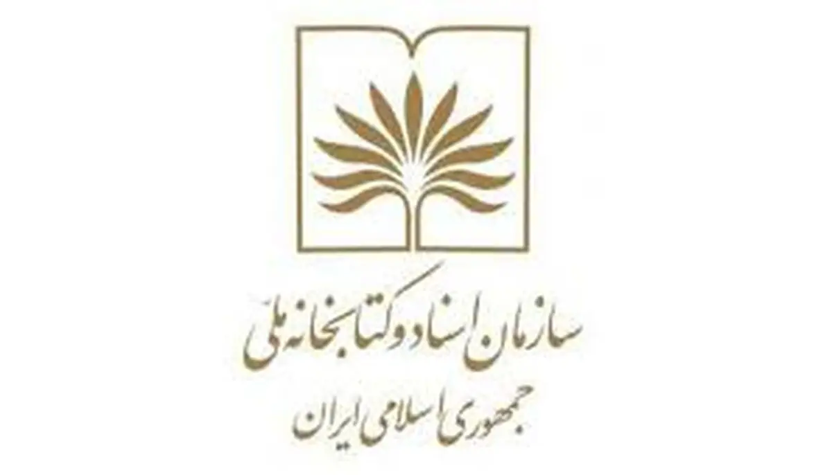برگزاری جشن تیرگان در سازمان اسناد و کتابخانه ملی ایران