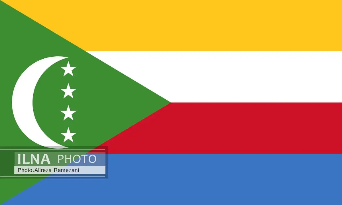کومور روابط دیپلماتیک خود با ایران را قطع کرد