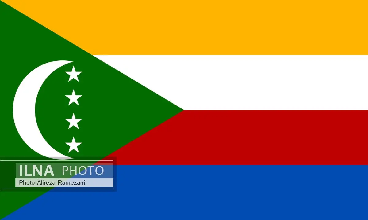 کومور روابط دیپلماتیک خود با ایران را قطع کرد