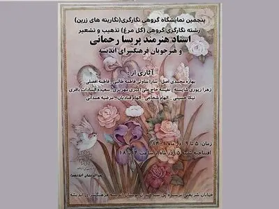 یک نمایشگاه گروهی برگزار می‌شود/مجموعه‌ای از نگارگری، تذهیب و تشعیر 